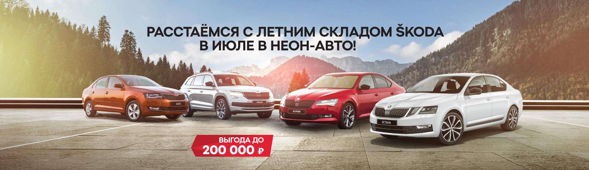 Вагнер-Авто - автомобильный холдинг​ Mercedes-Benz, Audi, Volkswagen,  ŠKODA, DUCATI и Citroën | Расстаёмся со складом ŠKODA в Неон-Авто до 31  июля!...