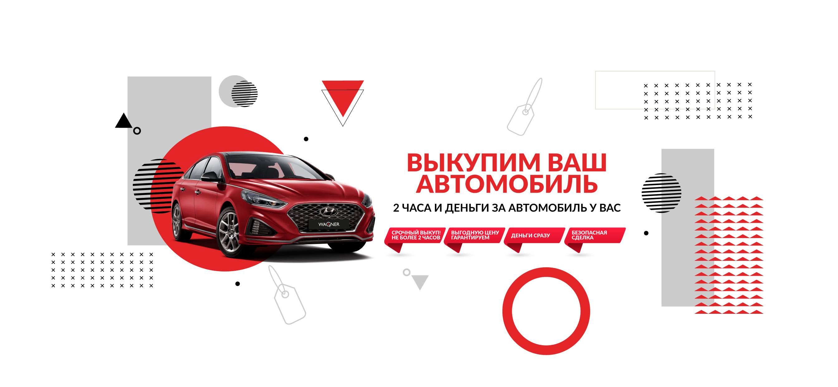 Вагнер-Авто - автомобильный холдинг​ Mercedes-Benz, Audi, Volkswagen,  ŠKODA, DUCATI и Citroën | Срочный выкуп автомобилей с пробегом на самых  выгодных условиях...